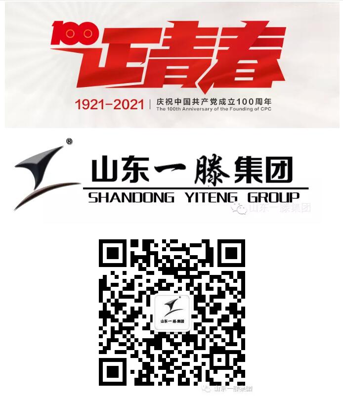 【慶祝建黨100周年】中共山東一滕集團(tuán)委員會(huì)召開慶祝建黨100周年座談會(huì)