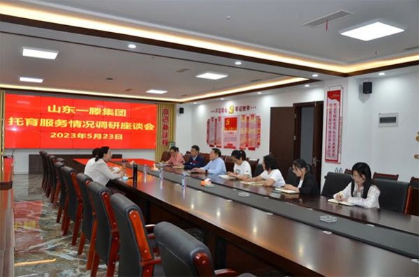 肥城市總工會(huì)到山東一滕集團(tuán)開展托育服務(wù)情況調(diào)研