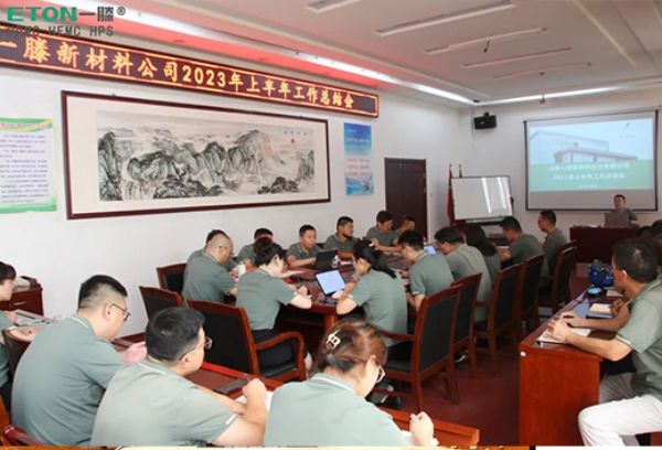 一滕新材料公司召開2023年度上半年工作總結(jié)會(huì)