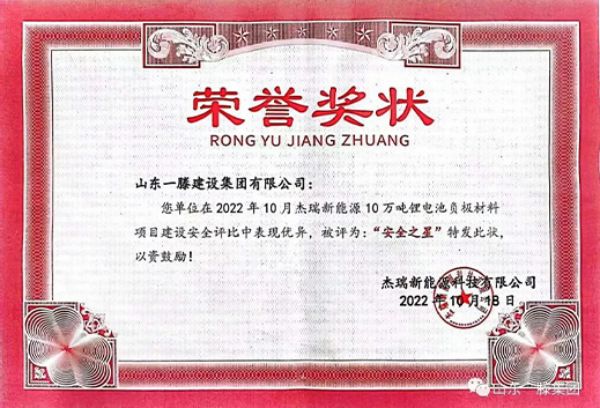 再獲佳績(jī)| 一滕建設(shè)集團(tuán)獲得濱化集團(tuán)“2023年度檢修質(zhì)量***獎(jiǎng)”