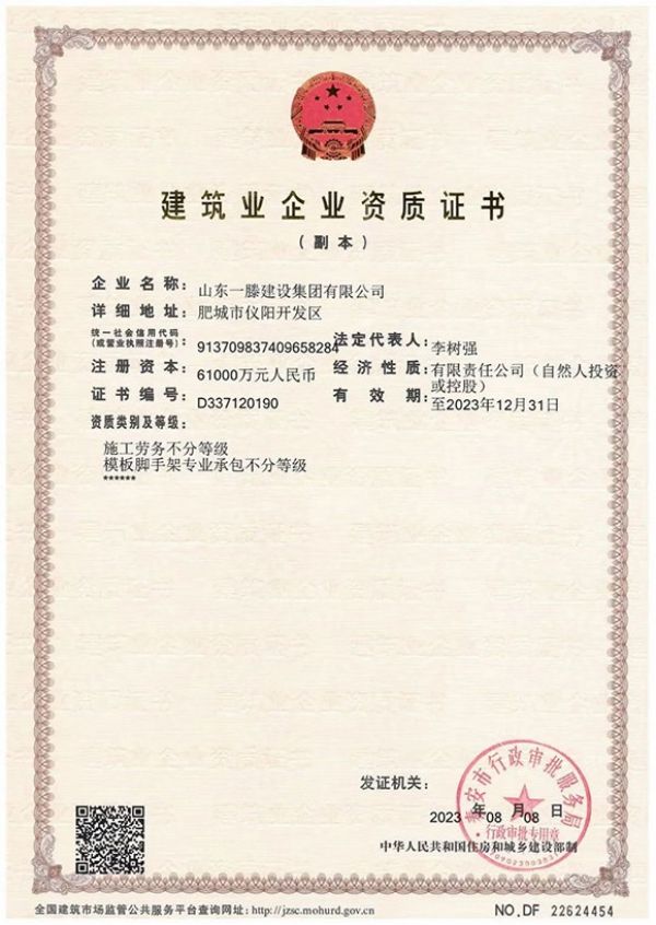 喜訊|熱烈祝賀一滕建設(shè)集團成功取得環(huán)保工程專業(yè)承包壹級資質(zhì)