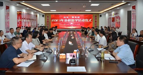 山東一滕集團(tuán)舉行2023年金秋助學(xué)活動