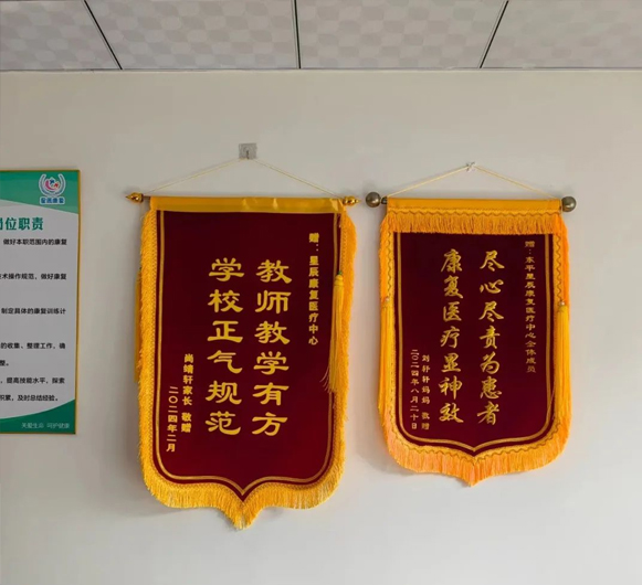 東平一滕醫(yī)藥丨星辰康復(fù)醫(yī)療中心——伴千萬(wàn)孩子成長(zhǎng)
