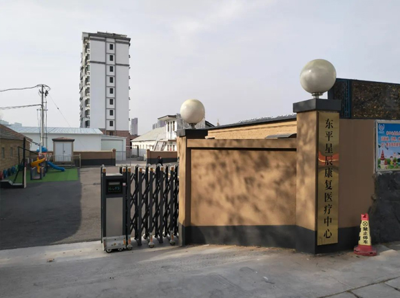 東平一滕醫(yī)藥丨星辰康復(fù)醫(yī)療中心——伴千萬(wàn)孩子成長(zhǎng)
