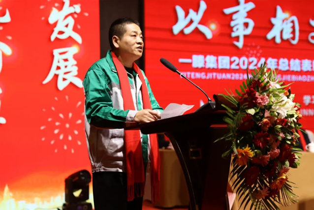【學(xué)習(xí)先進】2024年度總結(jié)表彰大會獲獎單位和個人代表精彩發(fā)言